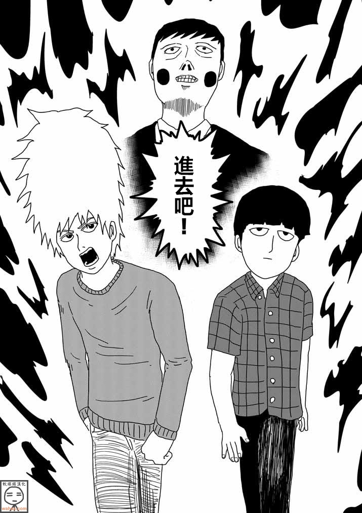 《灵能百分百》漫画最新章节第37话 团队免费下拉式在线观看章节第【27】张图片