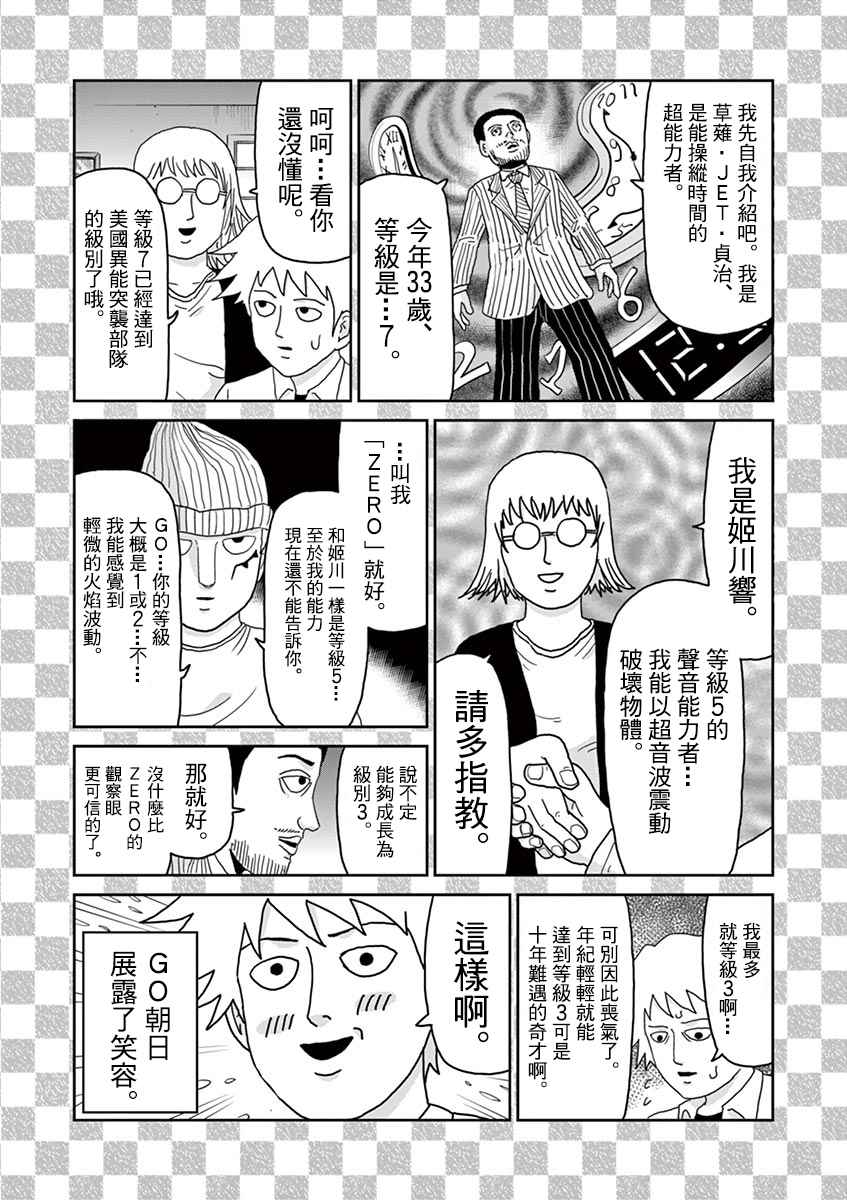 《灵能百分百》漫画最新章节中二之战免费下拉式在线观看章节第【4】张图片