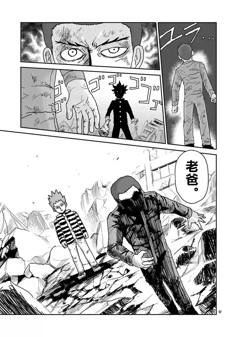 《灵能百分百》漫画最新章节第100-9话免费下拉式在线观看章节第【6】张图片