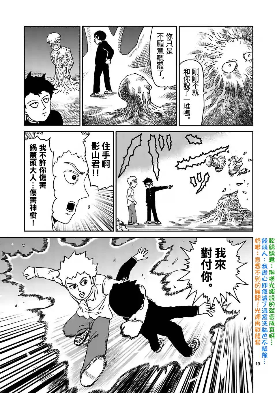 《灵能百分百》漫画最新章节第97-3话免费下拉式在线观看章节第【6】张图片