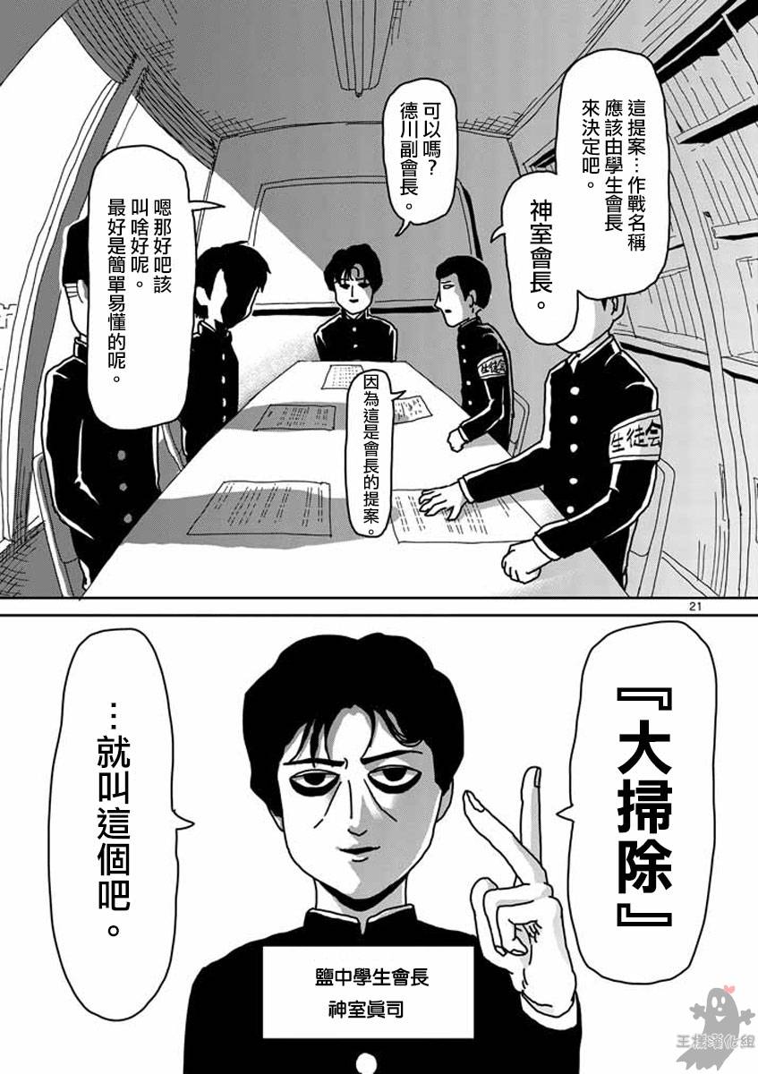 《灵能百分百》漫画最新章节第20话免费下拉式在线观看章节第【21】张图片