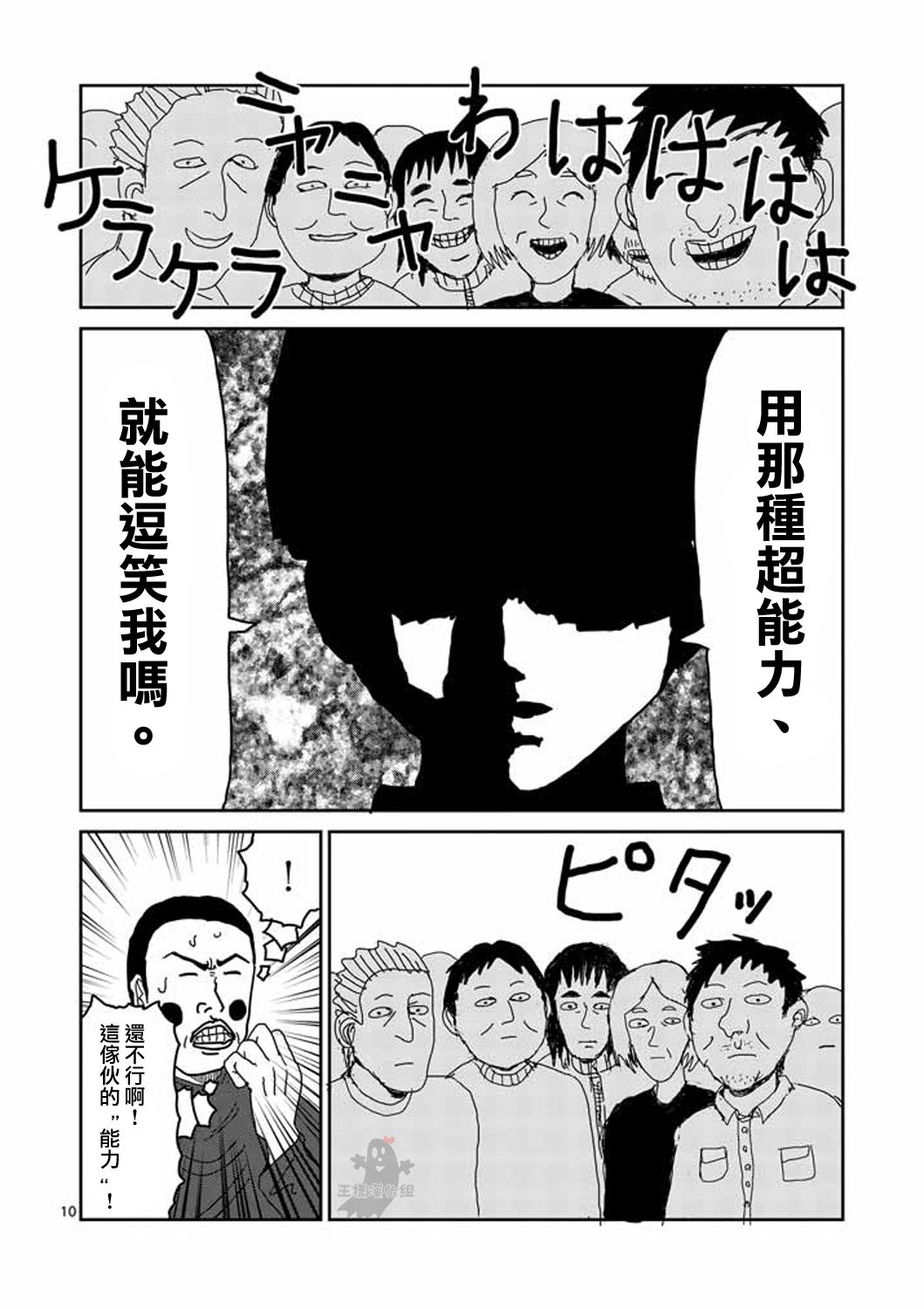 《灵能百分百》漫画最新章节第8-1话 决裂免费下拉式在线观看章节第【10】张图片