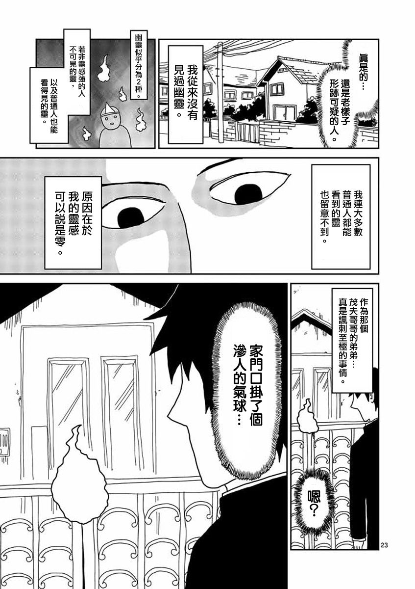 《灵能百分百》漫画最新章节第24-2话免费下拉式在线观看章节第【9】张图片