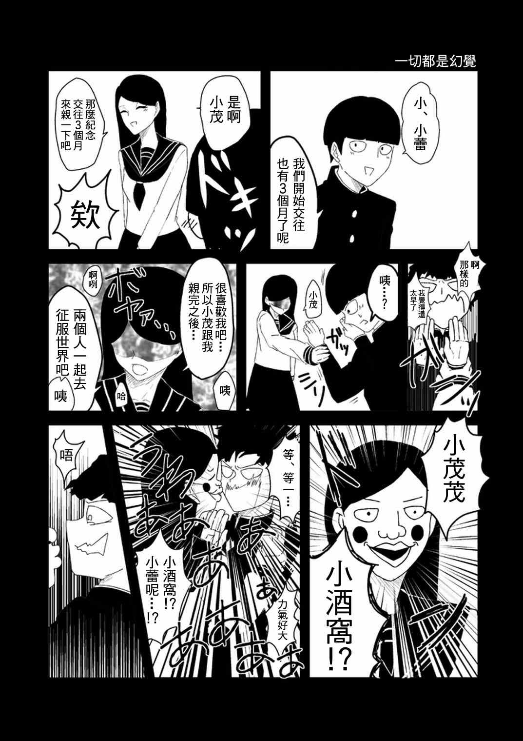 《灵能百分百》漫画最新章节外传：第33话  官方同人20免费下拉式在线观看章节第【9】张图片