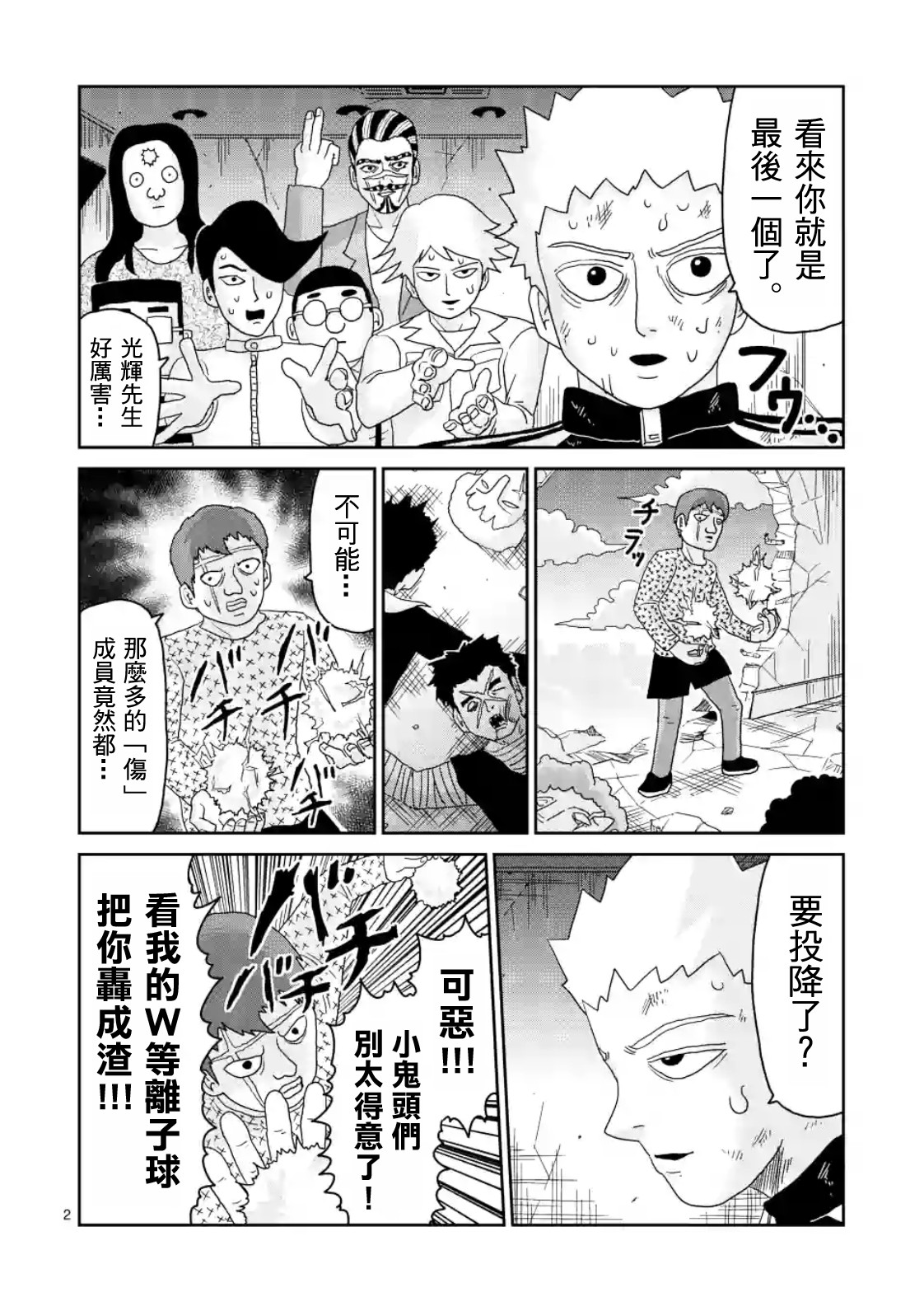 《灵能百分百》漫画最新章节第86-1话免费下拉式在线观看章节第【2】张图片