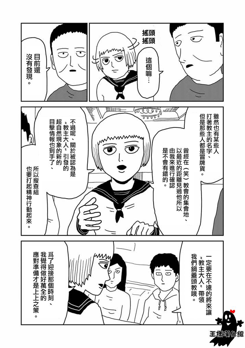 《灵能百分百》漫画最新章节第21话免费下拉式在线观看章节第【5】张图片