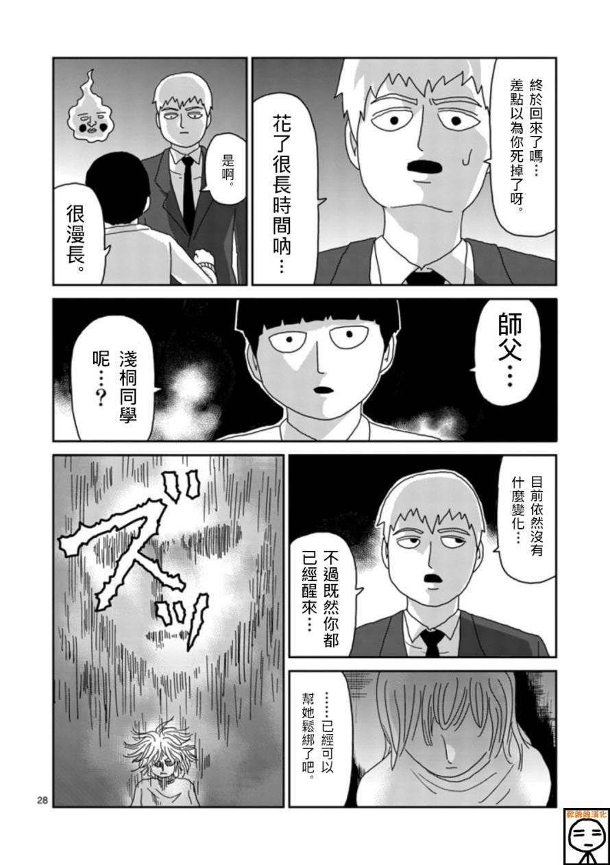 《灵能百分百》漫画最新章节第67-3话免费下拉式在线观看章节第【5】张图片