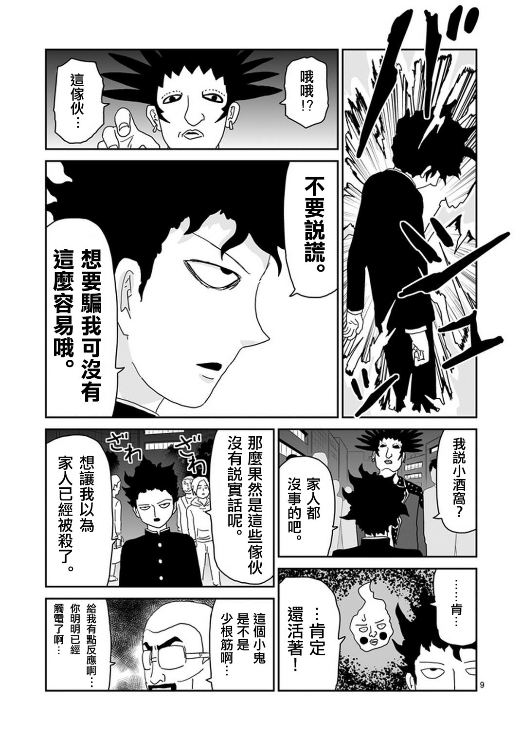 《灵能百分百》漫画最新章节第77话 让我见识下免费下拉式在线观看章节第【10】张图片