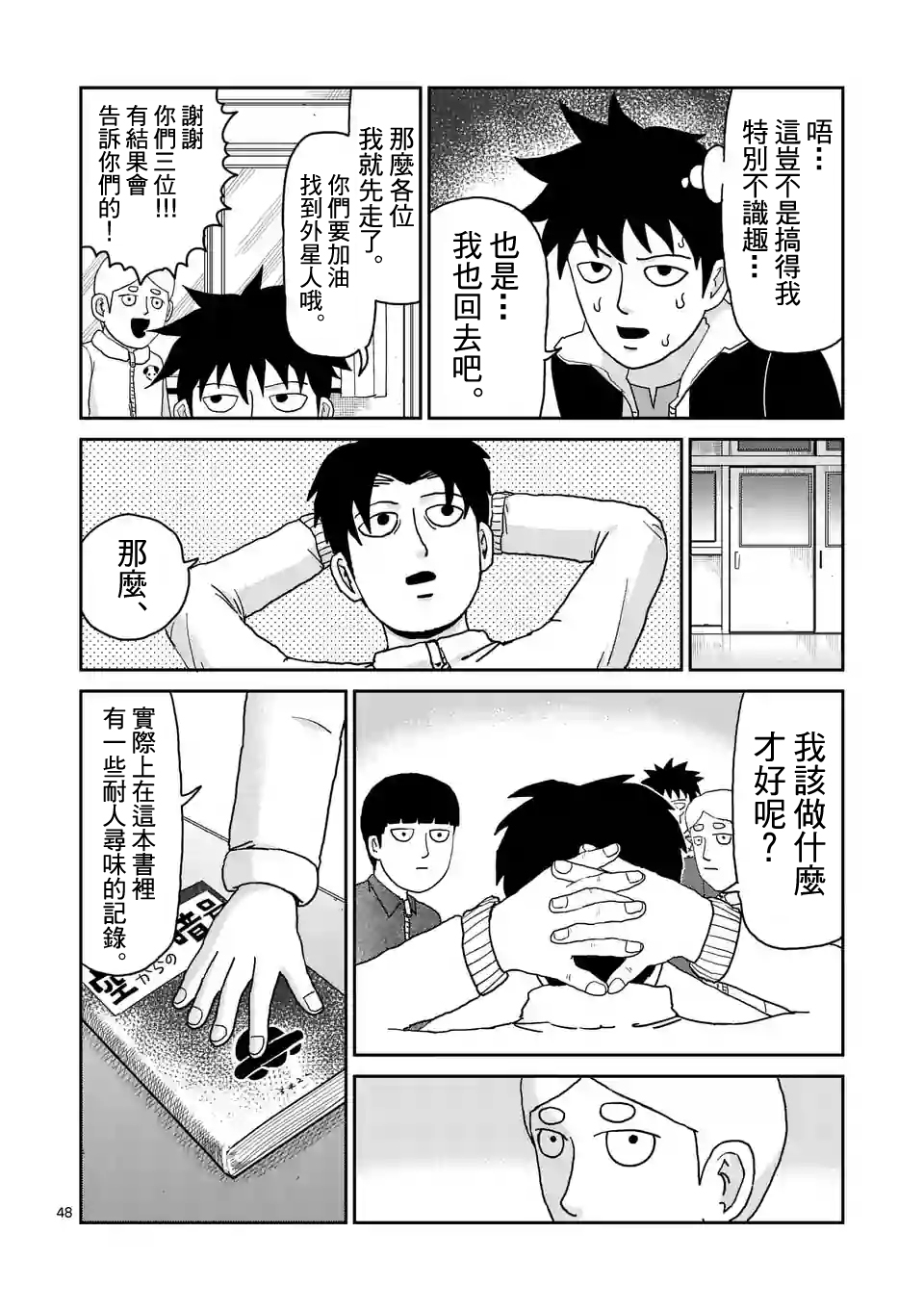 《灵能百分百》漫画最新章节第98-6话免费下拉式在线观看章节第【5】张图片