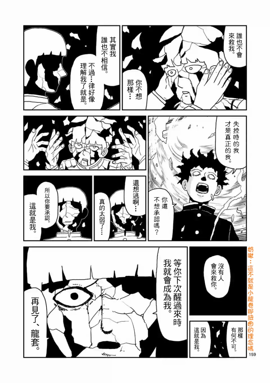 《灵能百分百》漫画最新章节第100-14话免费下拉式在线观看章节第【8】张图片