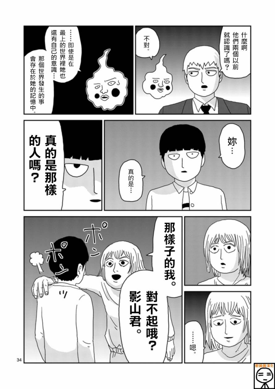 《灵能百分百》漫画最新章节第67-3话免费下拉式在线观看章节第【11】张图片