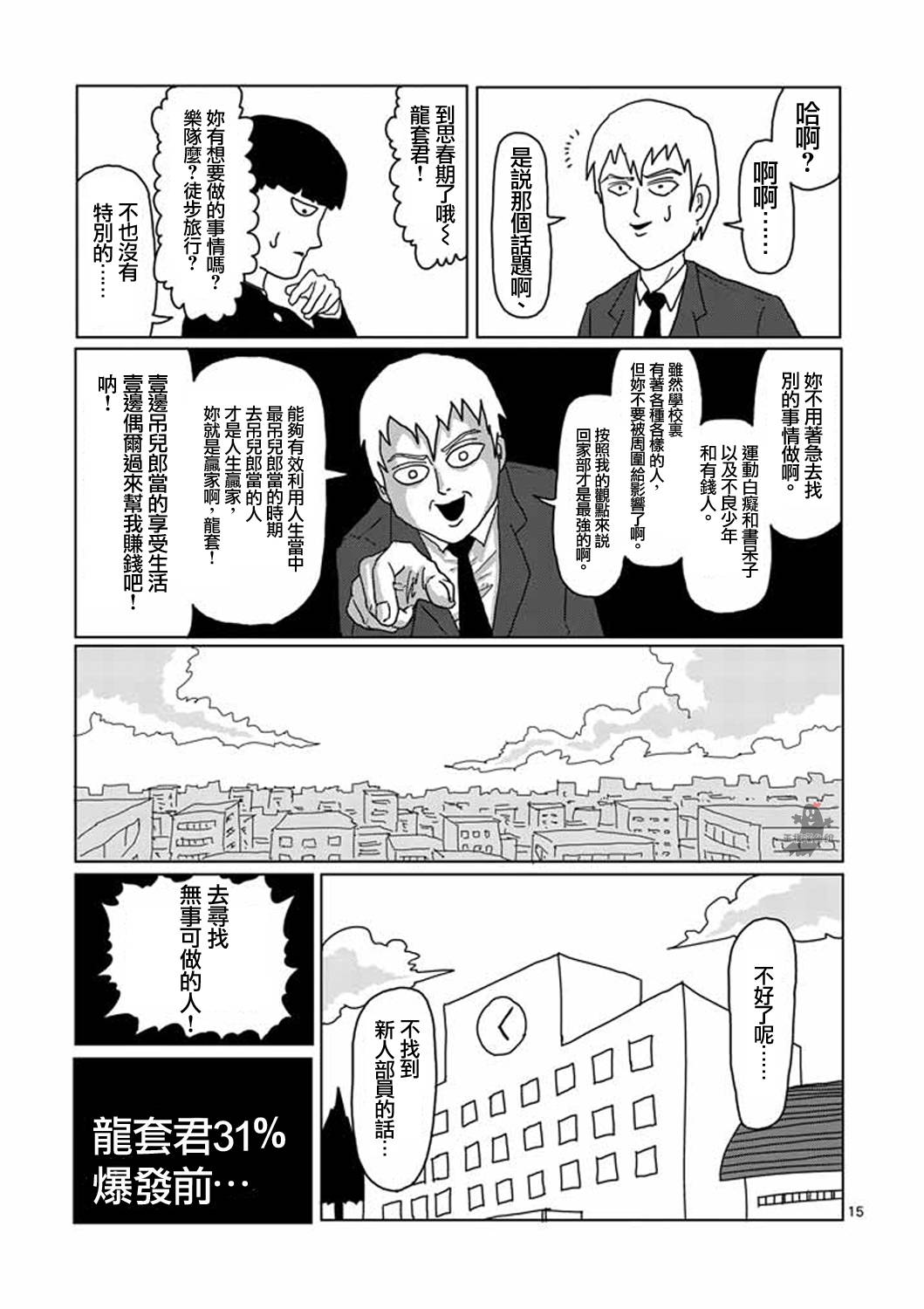 《灵能百分百》漫画最新章节第2话 青涩的春天疑问免费下拉式在线观看章节第【15】张图片