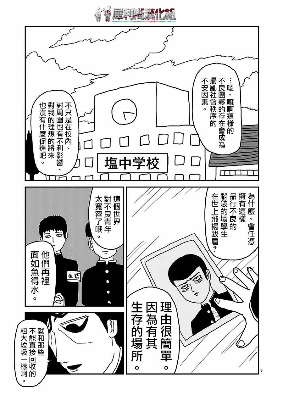 《灵能百分百》漫画最新章节第22-1话免费下拉式在线观看章节第【7】张图片