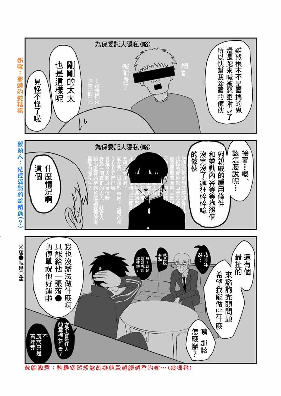 《灵能百分百》漫画最新章节官方同人?和灵无关的日子免费下拉式在线观看章节第【7】张图片