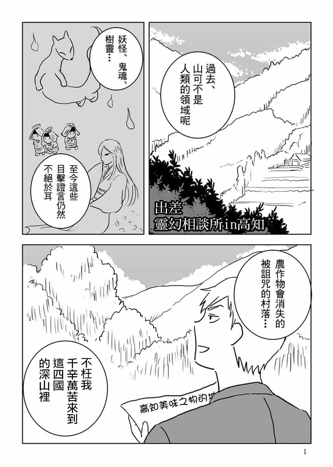 《灵能百分百》漫画最新章节外传：第32话  官方同人10免费下拉式在线观看章节第【2】张图片