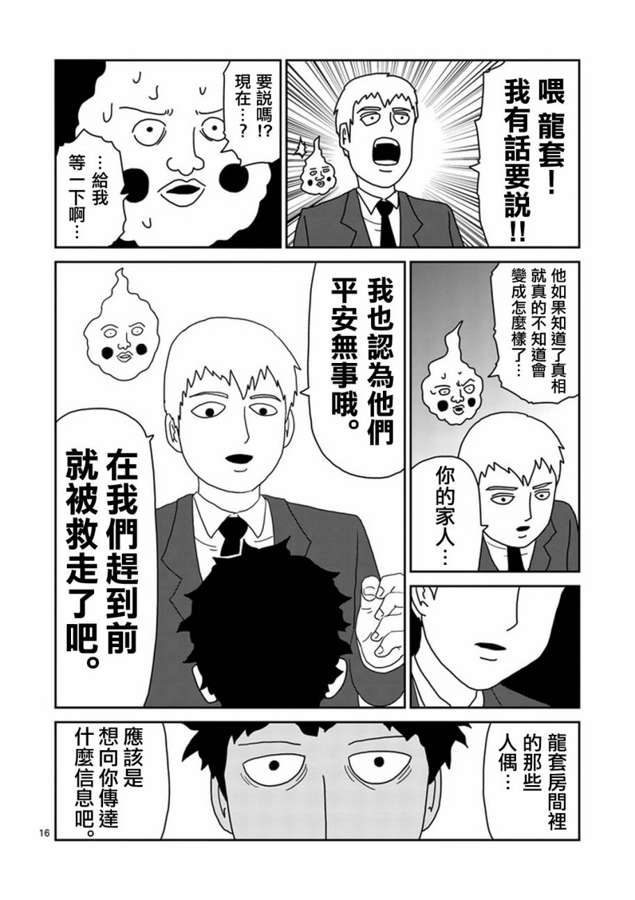 《灵能百分百》漫画最新章节第78-2话免费下拉式在线观看章节第【5】张图片