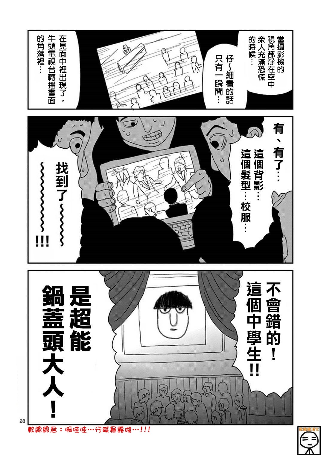 《灵能百分百》漫画最新章节第73话 真面目免费下拉式在线观看章节第【28】张图片