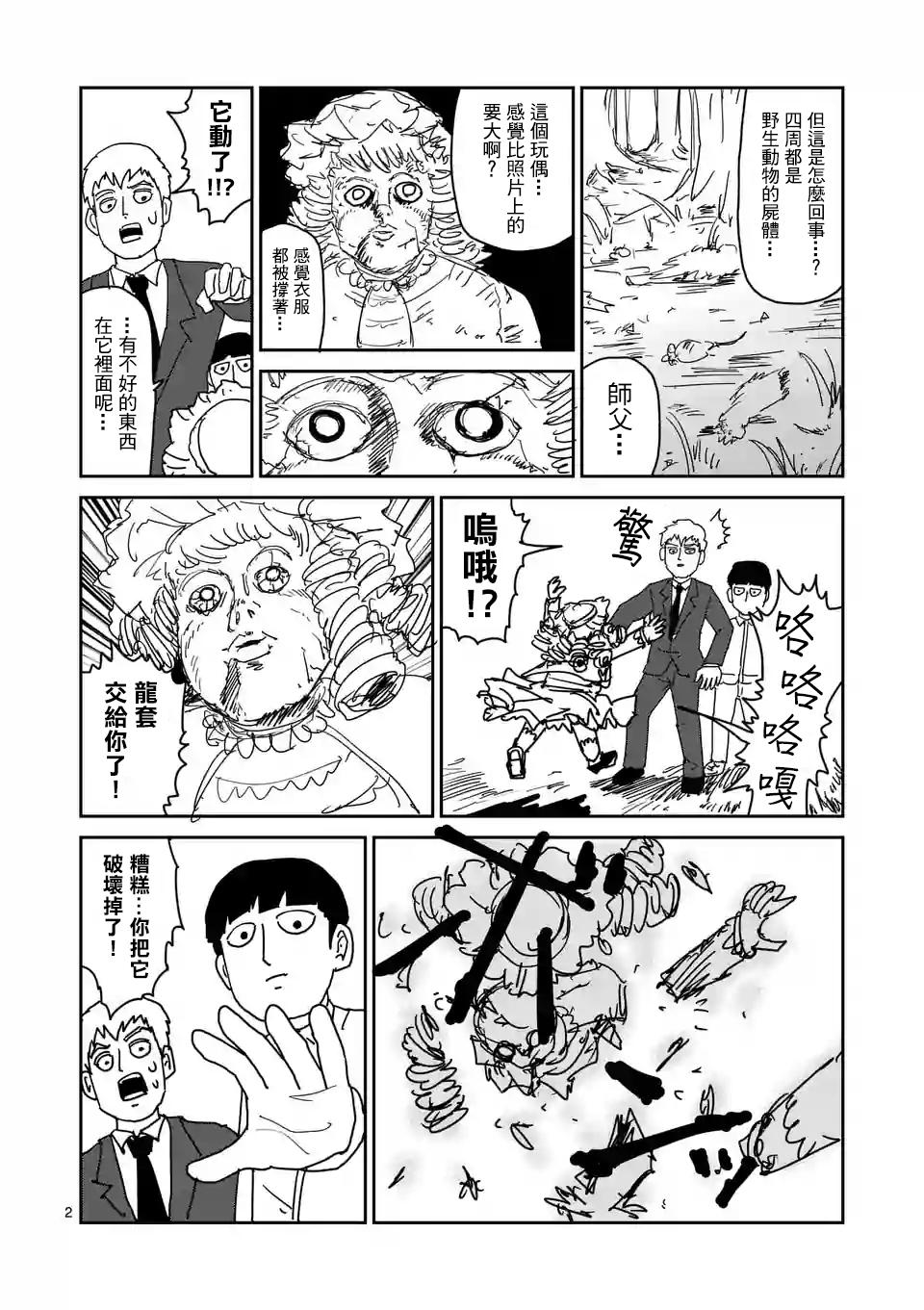 《灵能百分百》漫画最新章节特别篇27免费下拉式在线观看章节第【2】张图片