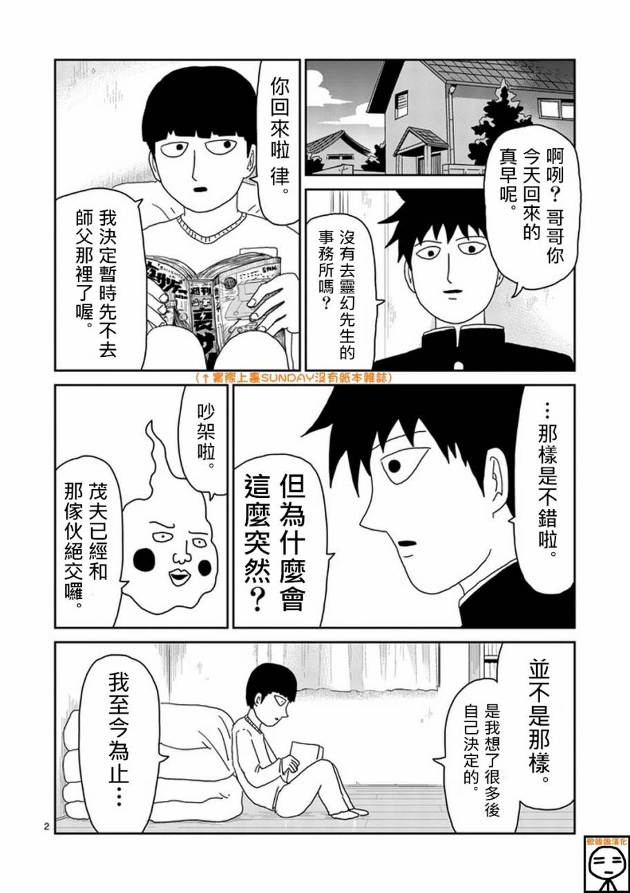 《灵能百分百》漫画最新章节第69话 由于不在乎免费下拉式在线观看章节第【2】张图片