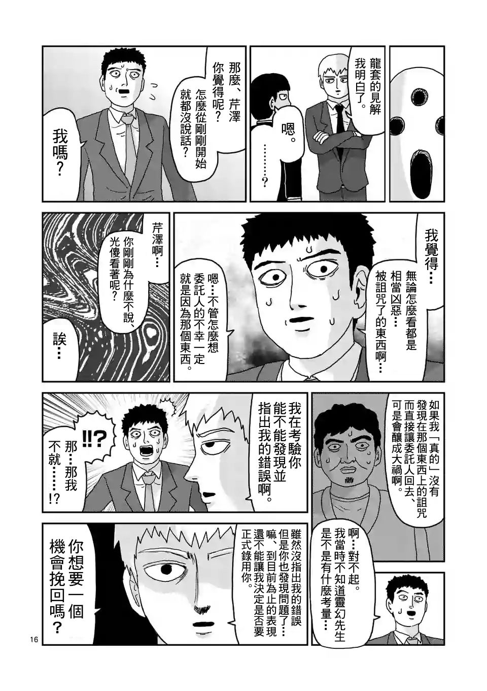 《灵能百分百》漫画最新章节第92-2话免费下拉式在线观看章节第【7】张图片