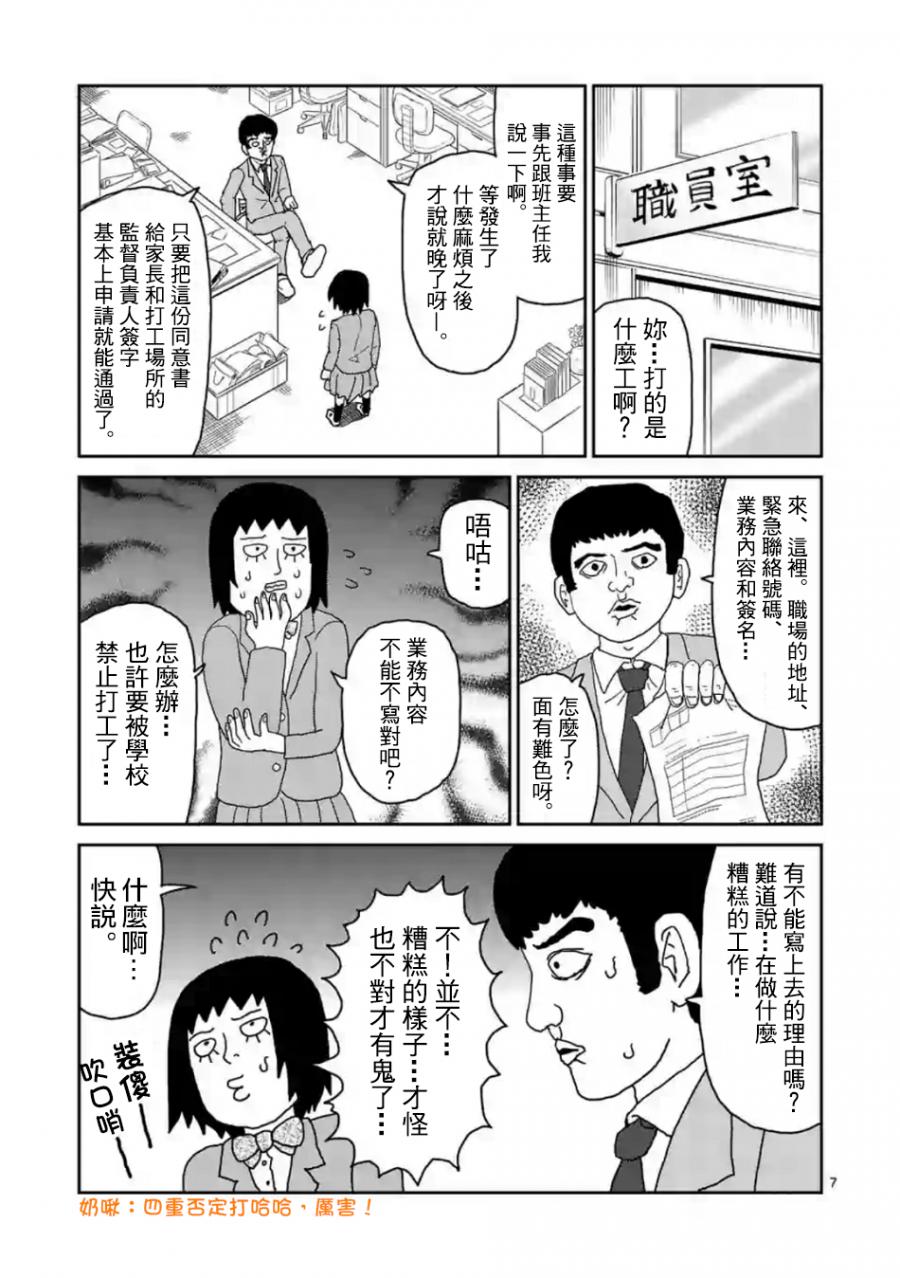 《灵能百分百》漫画最新章节灵幻03免费下拉式在线观看章节第【7】张图片