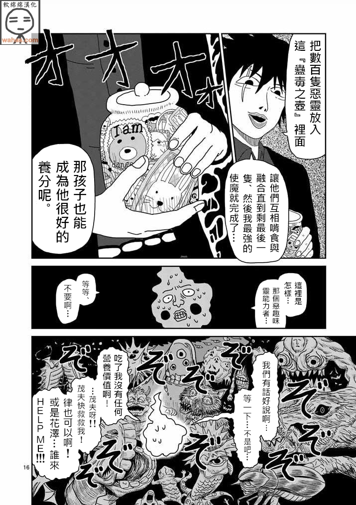 《灵能百分百》漫画最新章节第43话 极恶的气氛免费下拉式在线观看章节第【15】张图片