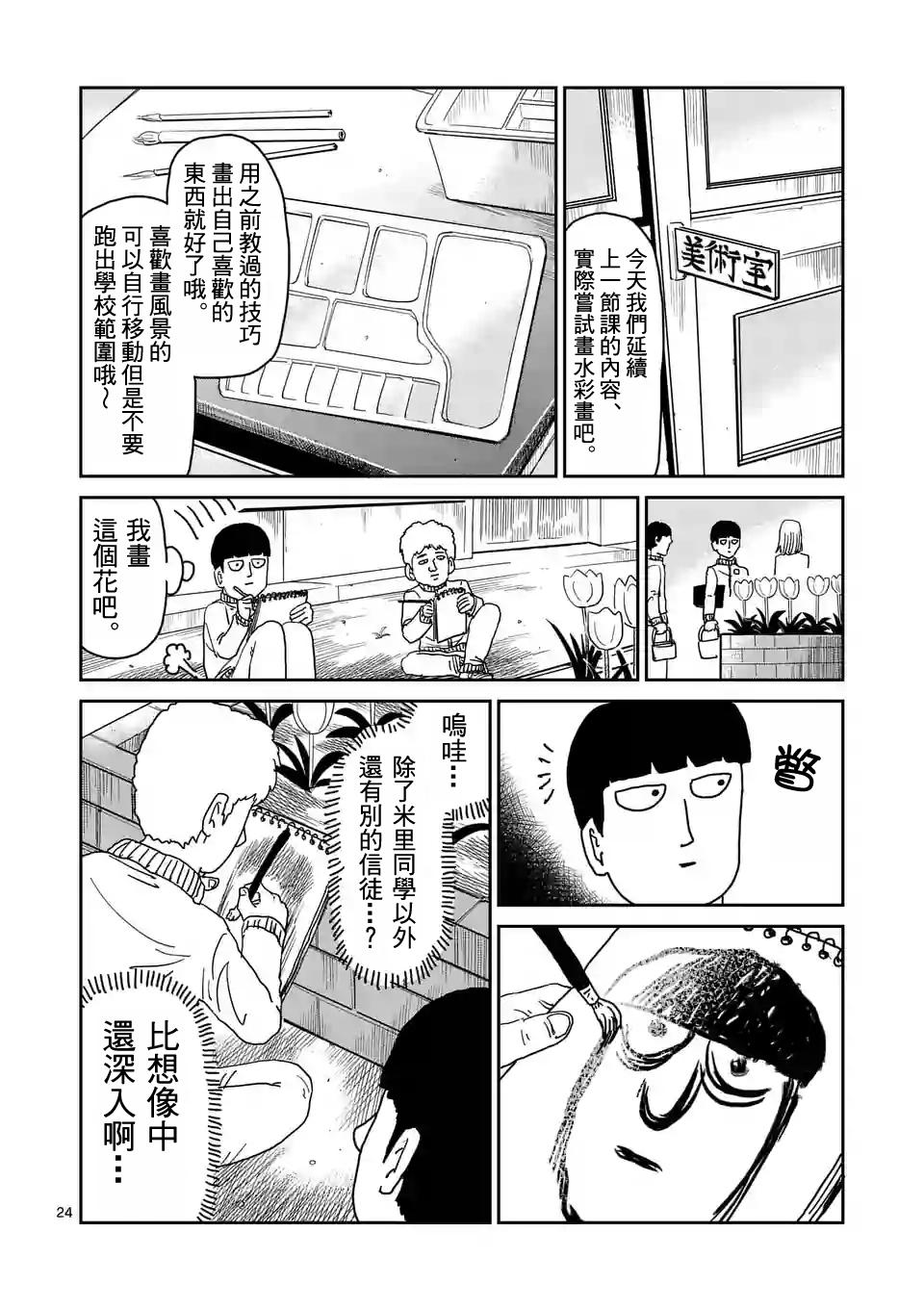 《灵能百分百》漫画最新章节第95-3话免费下拉式在线观看章节第【4】张图片