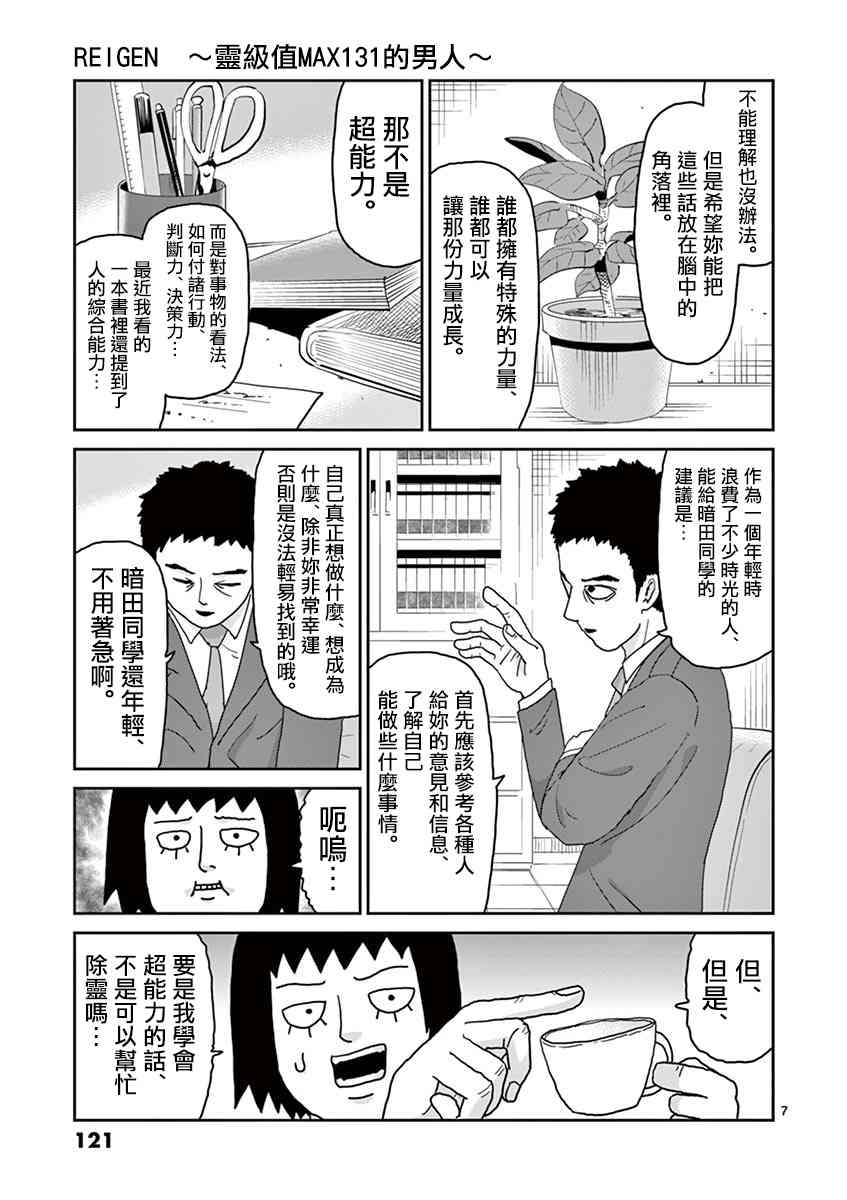 《灵能百分百》漫画最新章节灵幻05免费下拉式在线观看章节第【7】张图片