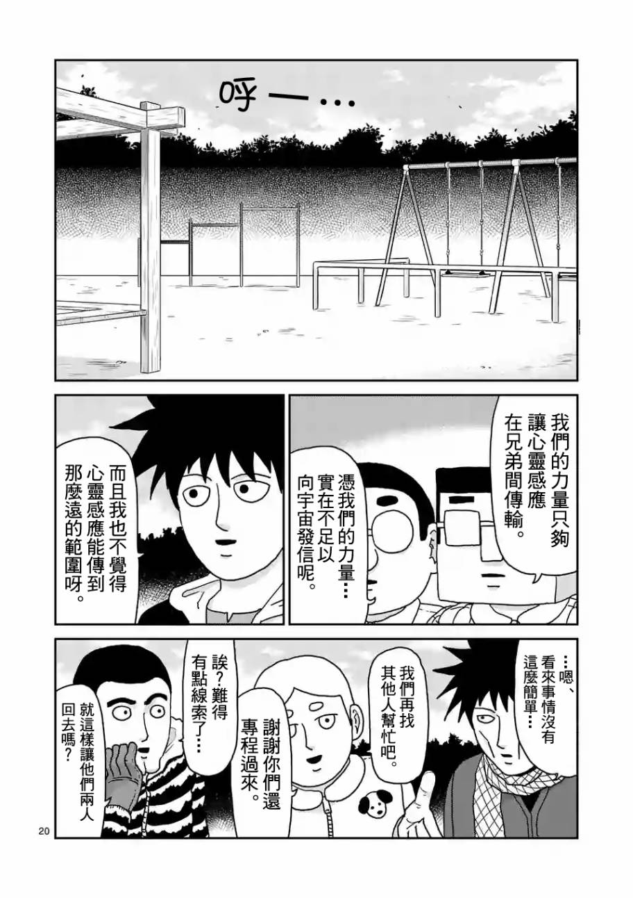 《灵能百分百》漫画最新章节第98-3话免费下拉式在线观看章节第【1】张图片