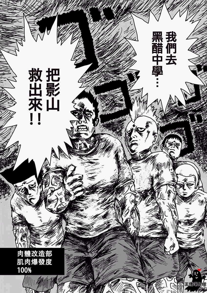 《灵能百分百》漫画最新章节第11话 全是蠢货的大集会免费下拉式在线观看章节第【15】张图片