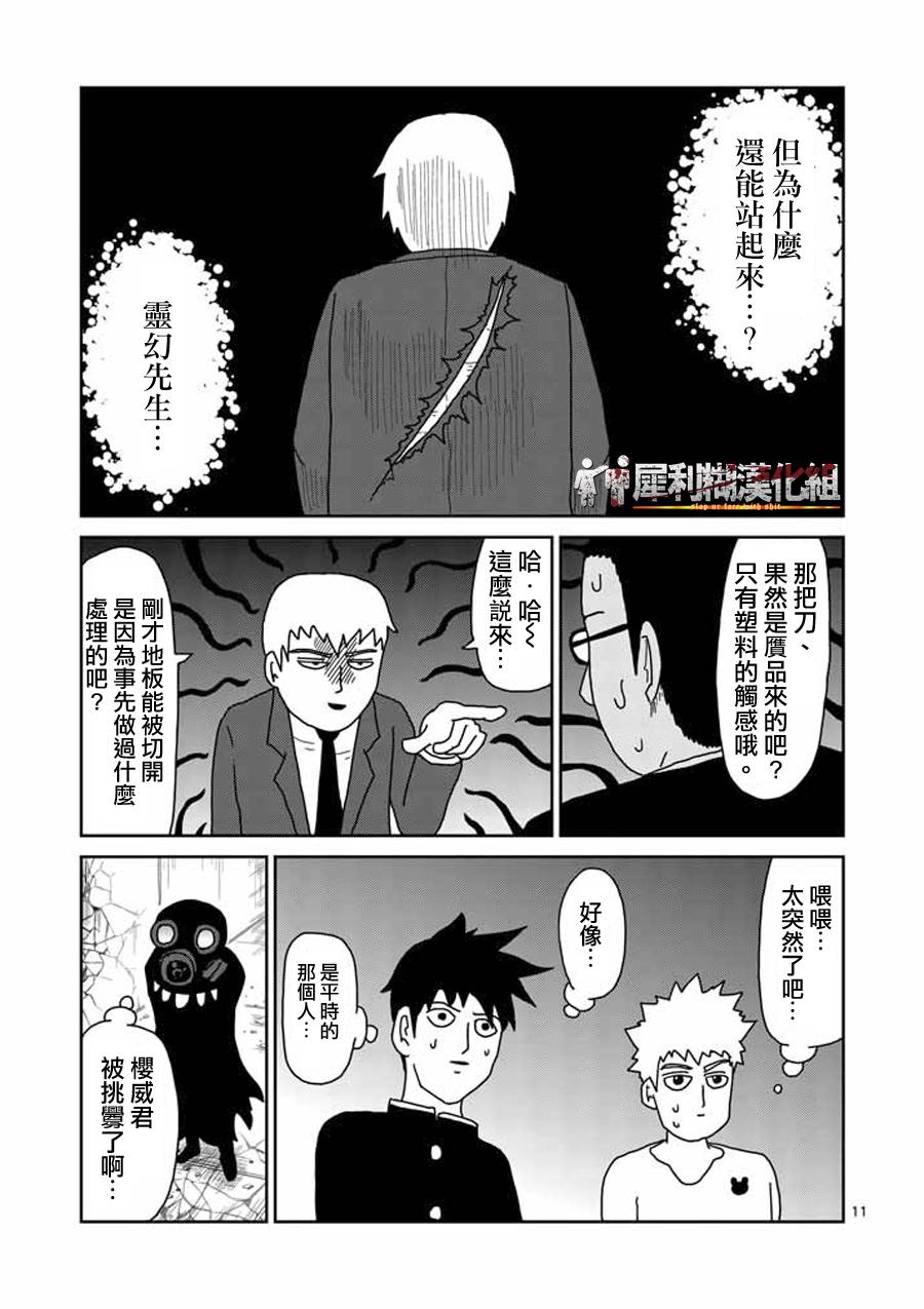 《灵能百分百》漫画最新章节第47话 借力免费下拉式在线观看章节第【10】张图片