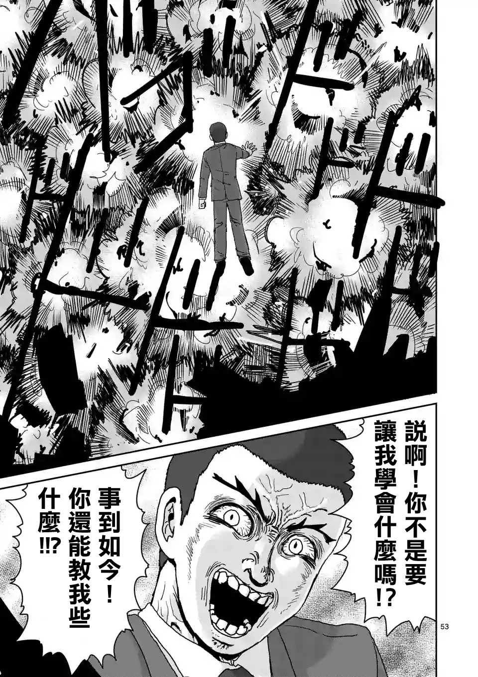 《灵能百分百》漫画最新章节第90-9话免费下拉式在线观看章节第【6】张图片