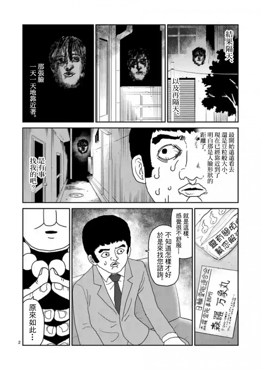 《灵能百分百》漫画最新章节灵幻03免费下拉式在线观看章节第【2】张图片