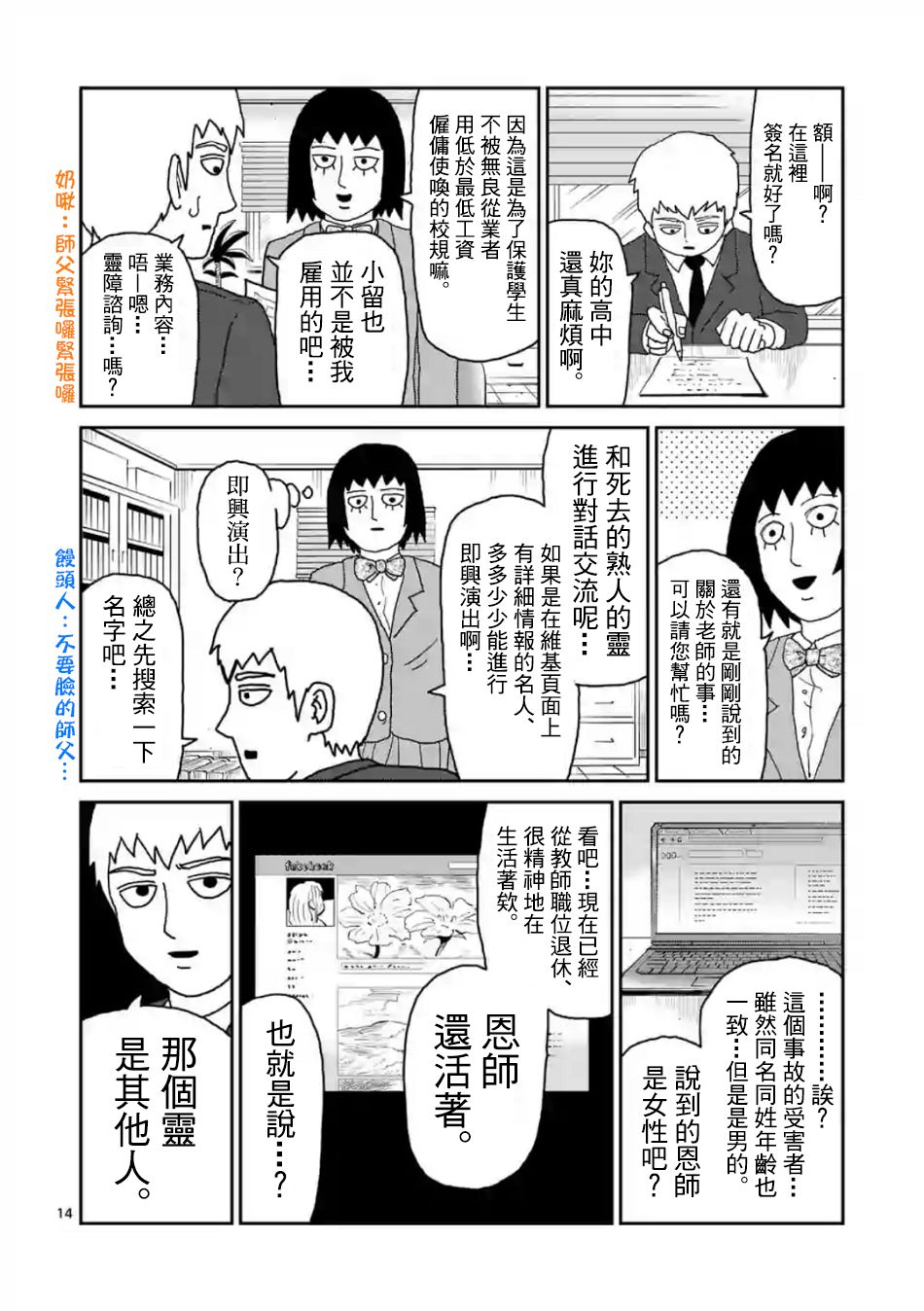 《灵能百分百》漫画最新章节灵幻03免费下拉式在线观看章节第【14】张图片