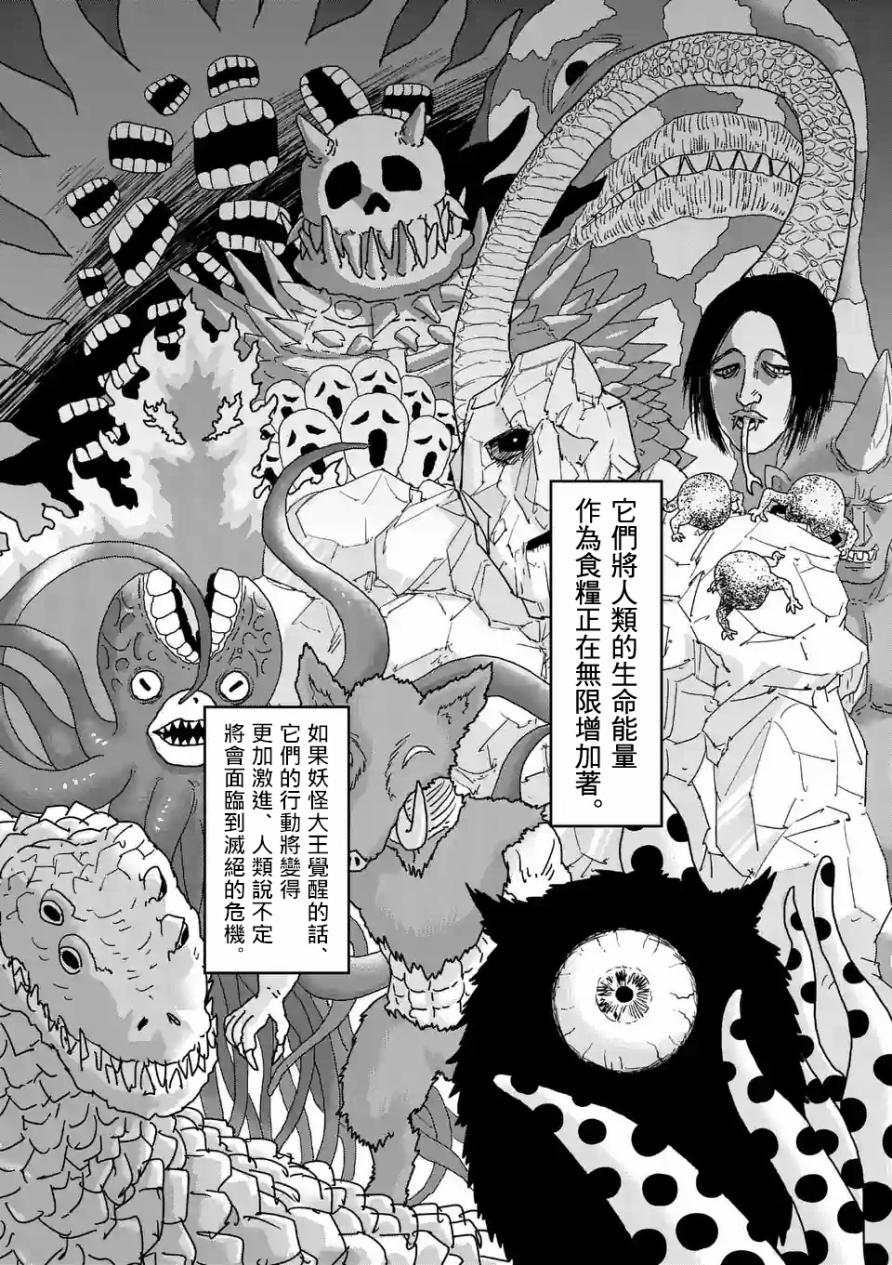 《灵能百分百》漫画最新章节第93-2话免费下拉式在线观看章节第【5】张图片