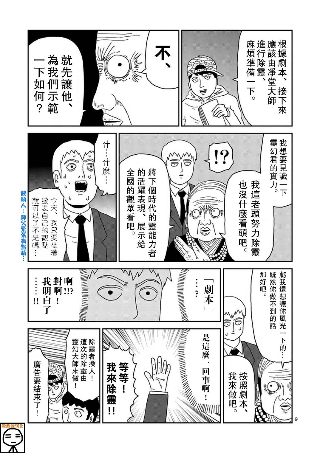 《灵能百分百》漫画最新章节第71话 得意忘形免费下拉式在线观看章节第【9】张图片