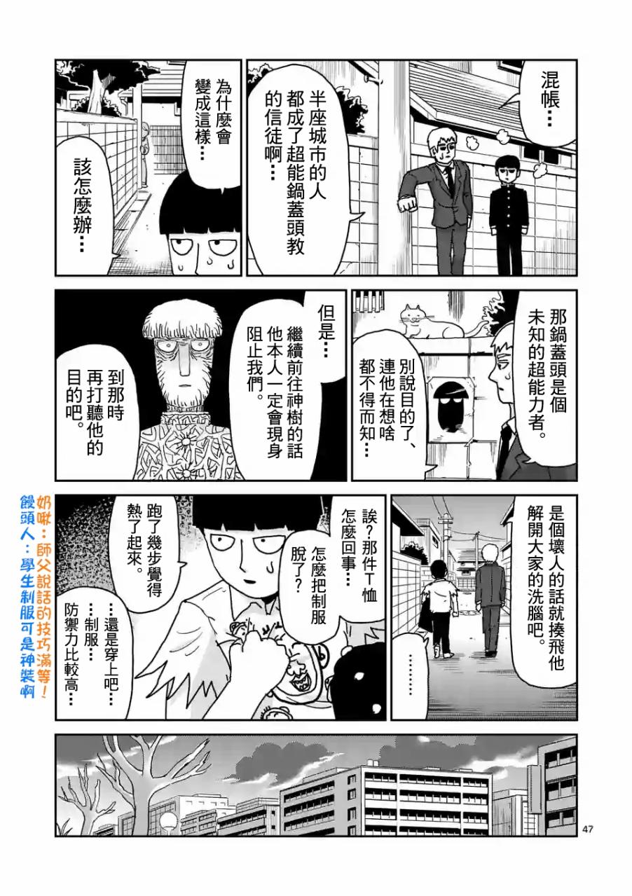 《灵能百分百》漫画最新章节第96-6话免费下拉式在线观看章节第【4】张图片