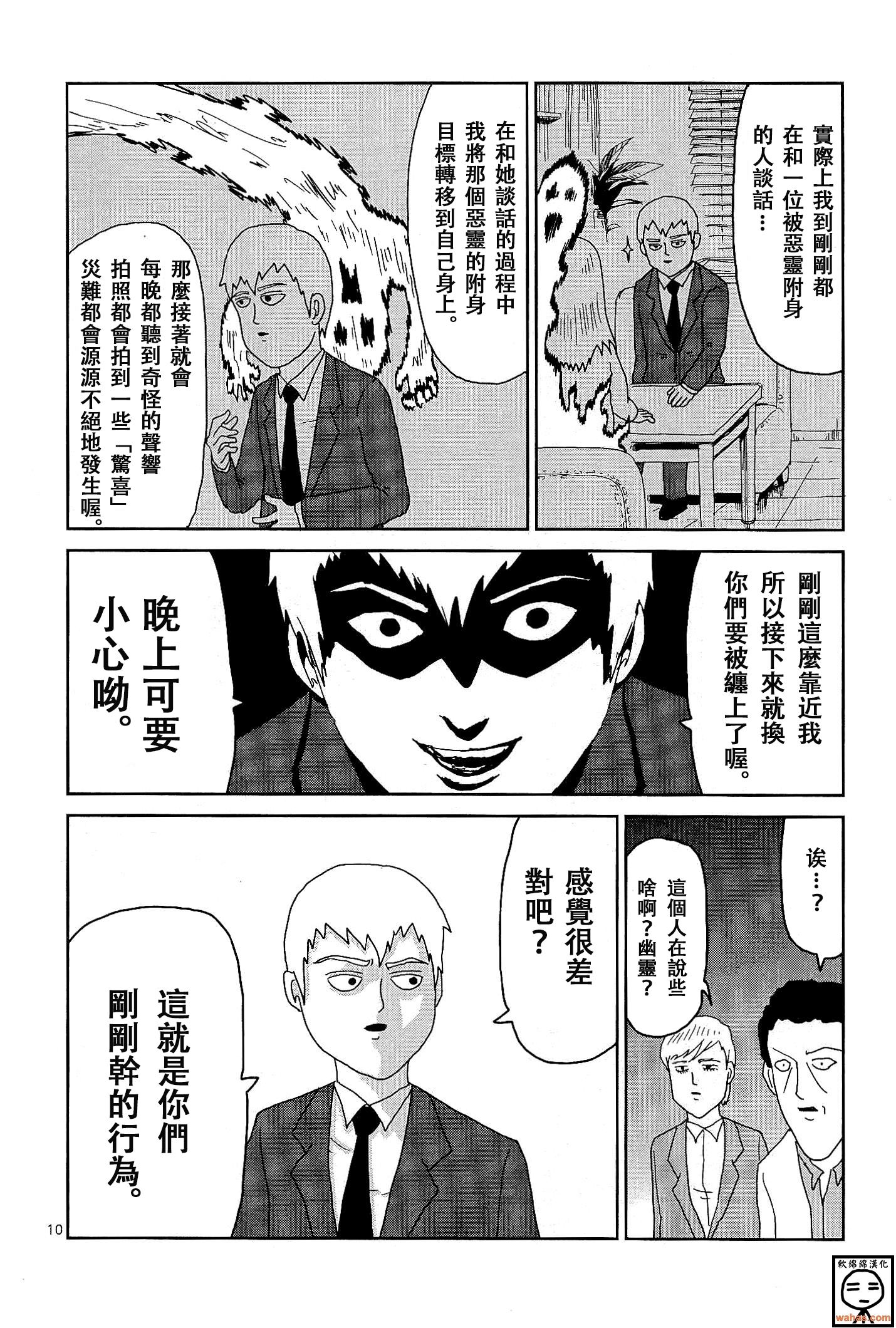 《灵能百分百》漫画最新章节外传：第7话  番外篇2免费下拉式在线观看章节第【10】张图片