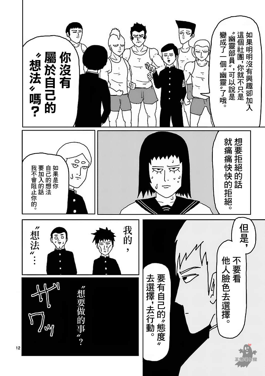 《灵能百分百》漫画最新章节第4话 为了自己免费下拉式在线观看章节第【12】张图片