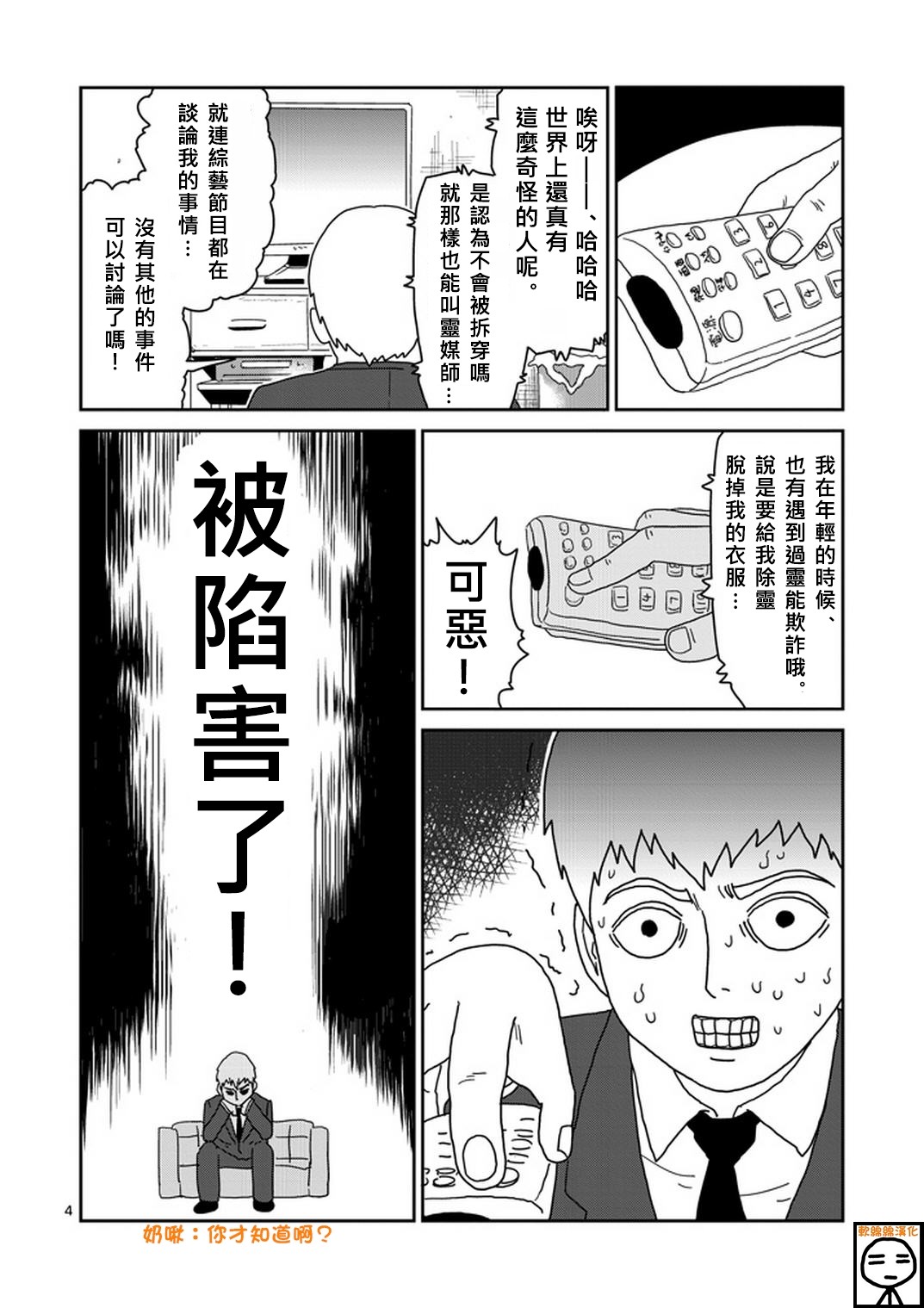 《灵能百分百》漫画最新章节第72话 陷入窘境免费下拉式在线观看章节第【4】张图片