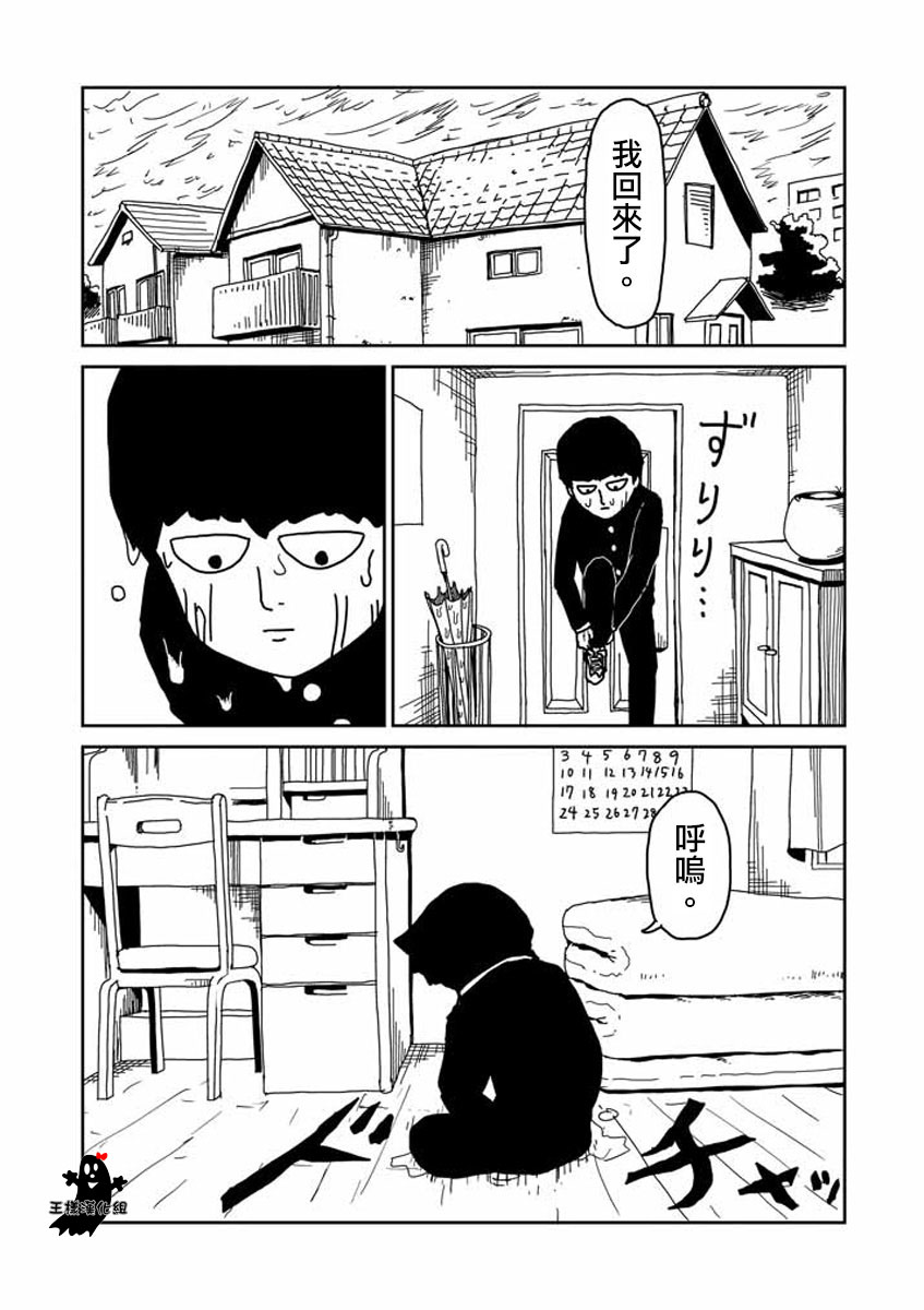 《灵能百分百》漫画最新章节第19话免费下拉式在线观看章节第【10】张图片