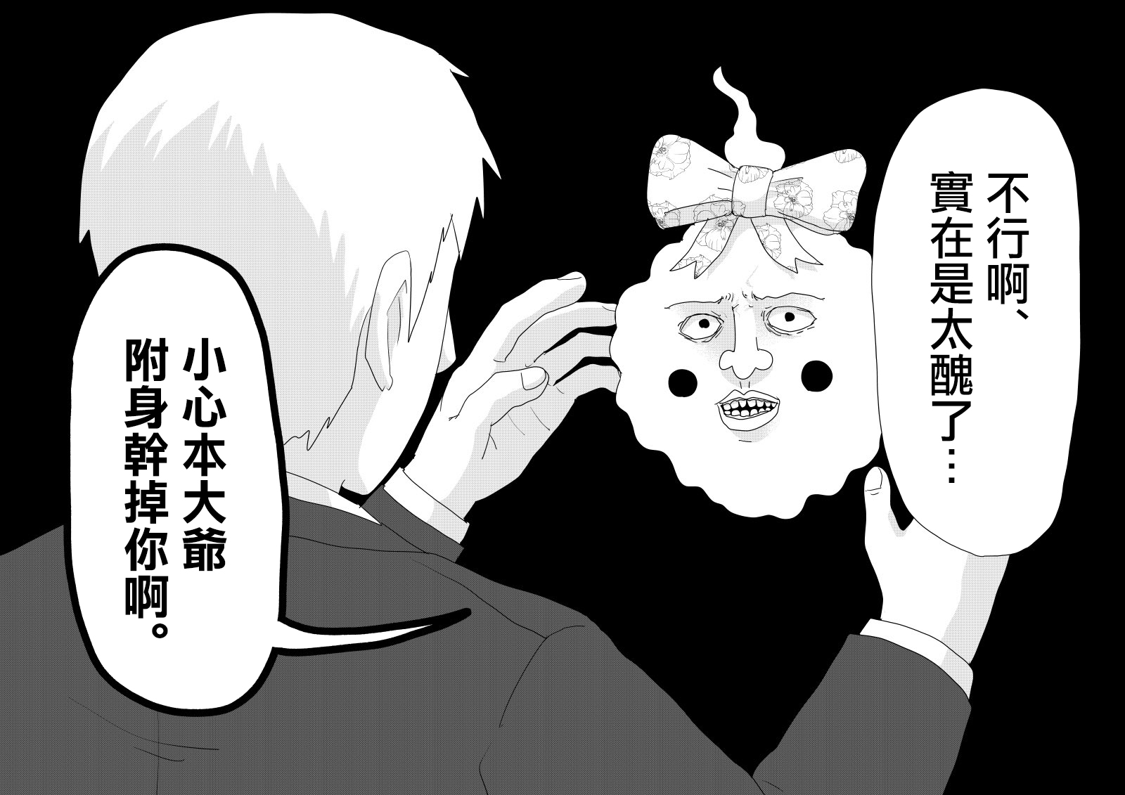 《灵能百分百》漫画最新章节外传短篇04免费下拉式在线观看章节第【5】张图片