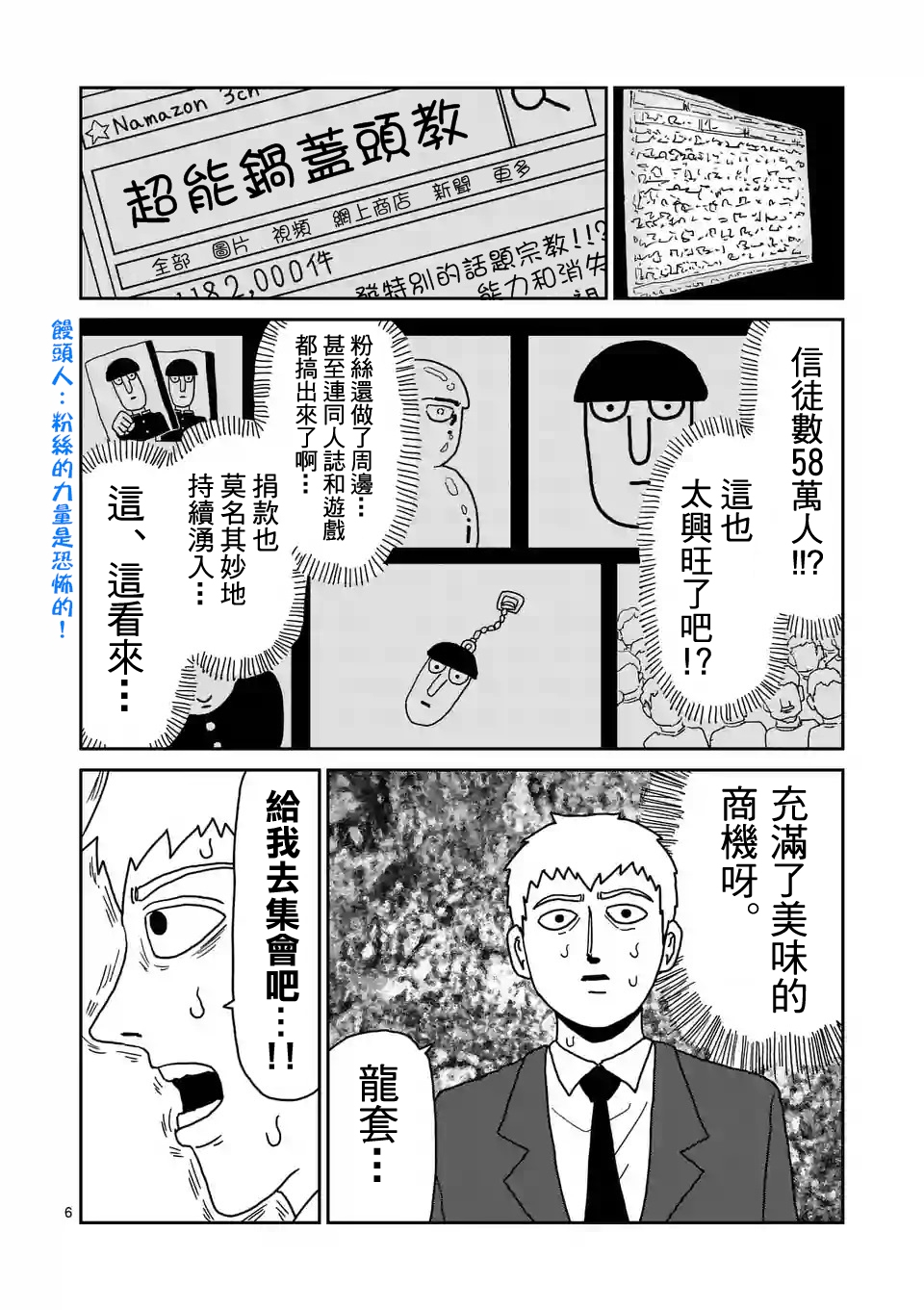 《灵能百分百》漫画最新章节第95-1话免费下拉式在线观看章节第【6】张图片