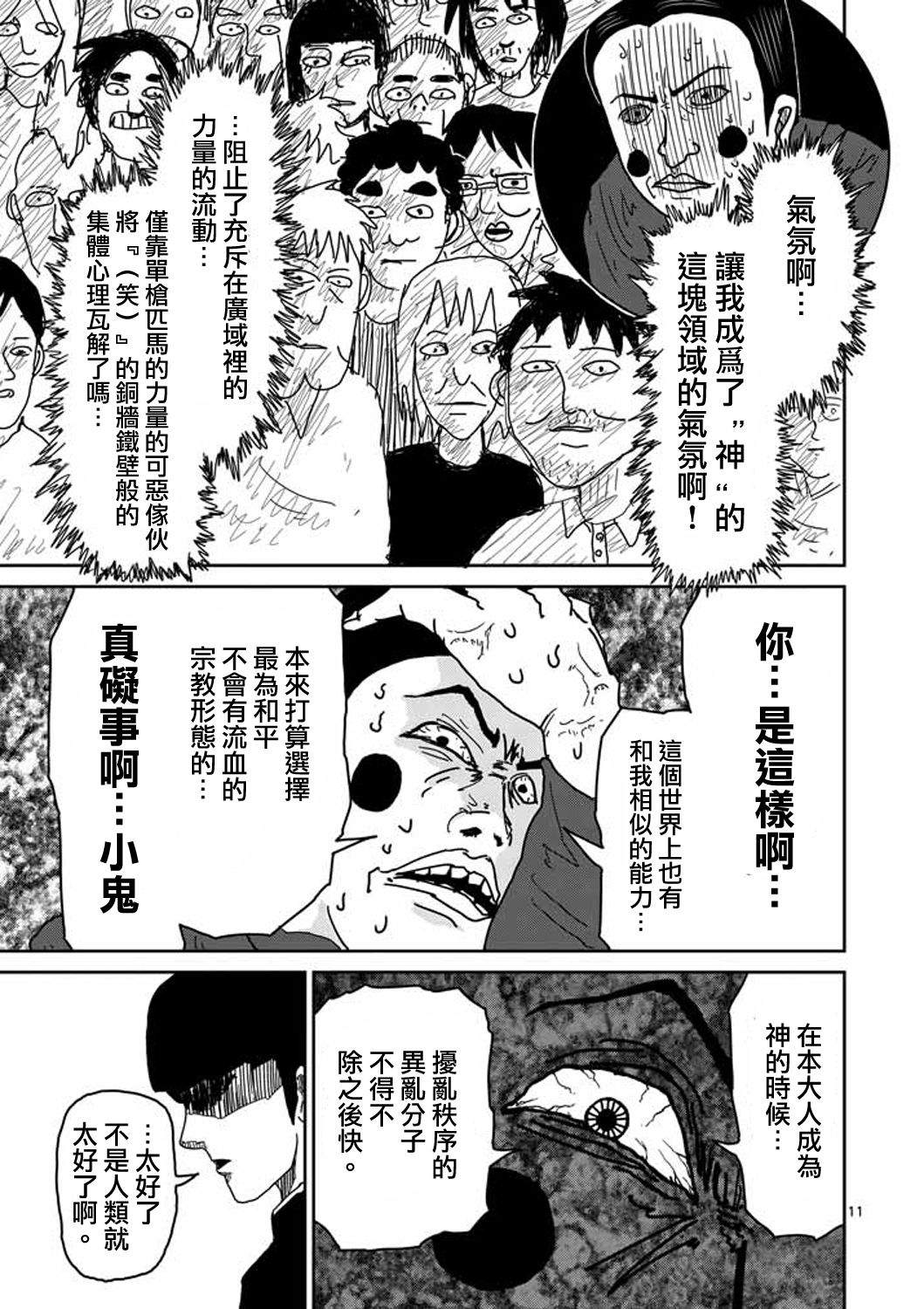 《灵能百分百》漫画最新章节第8-1话 决裂免费下拉式在线观看章节第【11】张图片