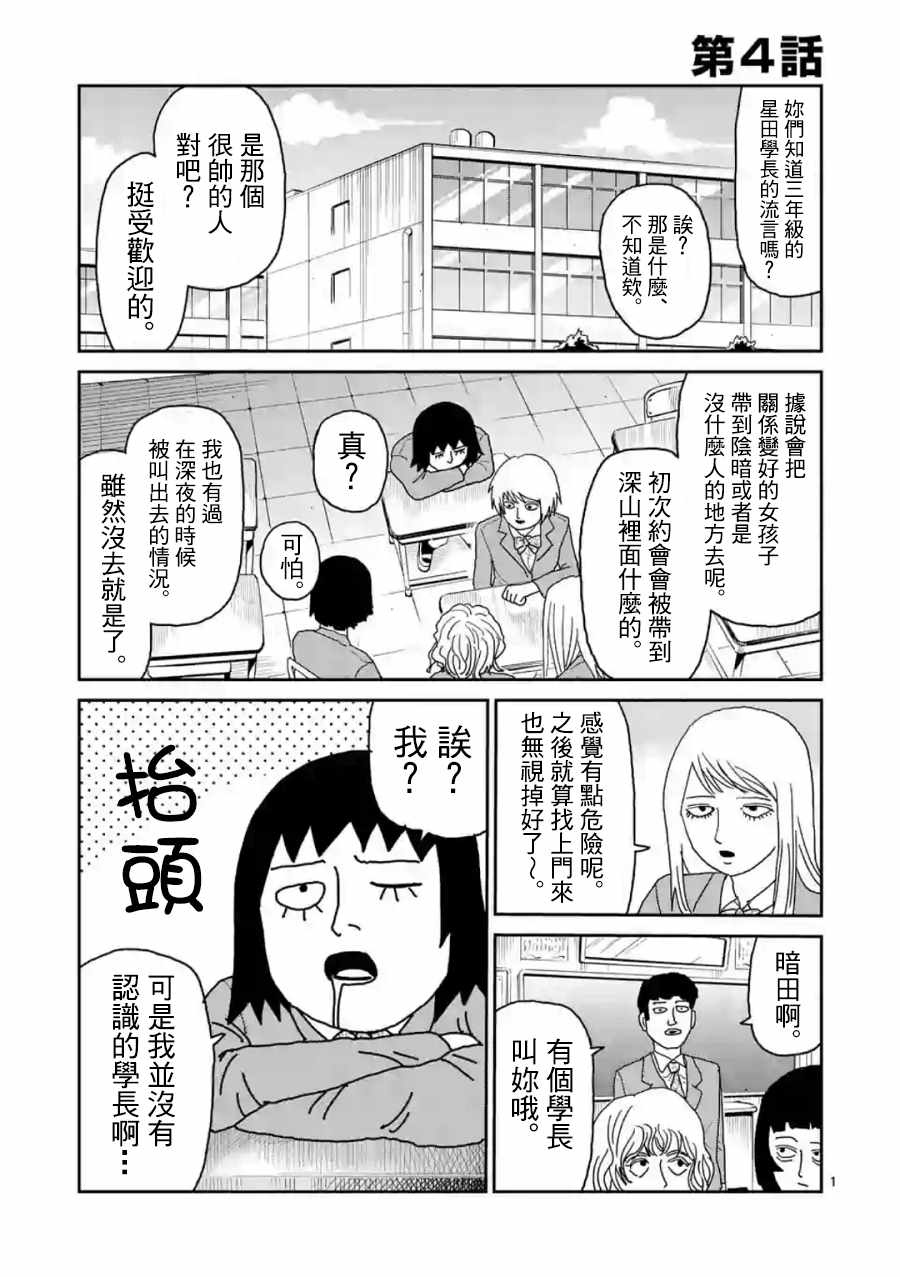 《灵能百分百》漫画最新章节灵幻04（前篇）免费下拉式在线观看章节第【1】张图片