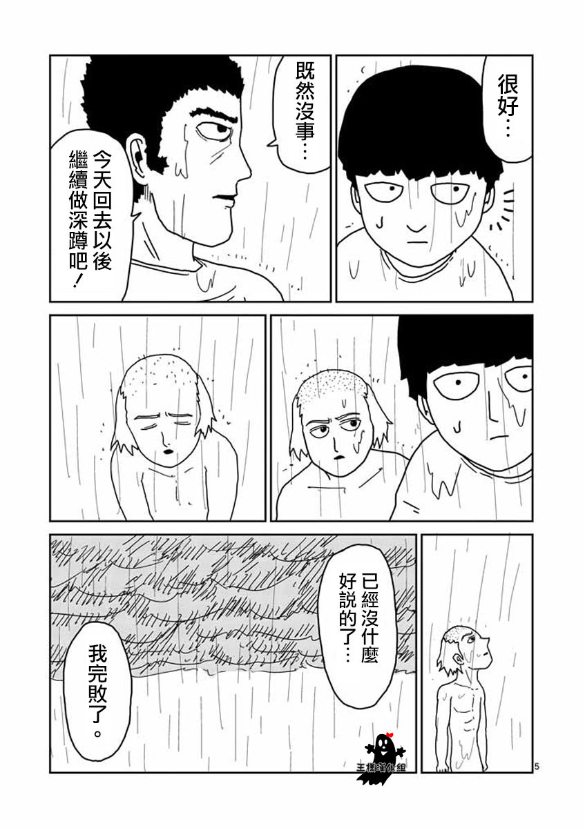 《灵能百分百》漫画最新章节第19话免费下拉式在线观看章节第【5】张图片