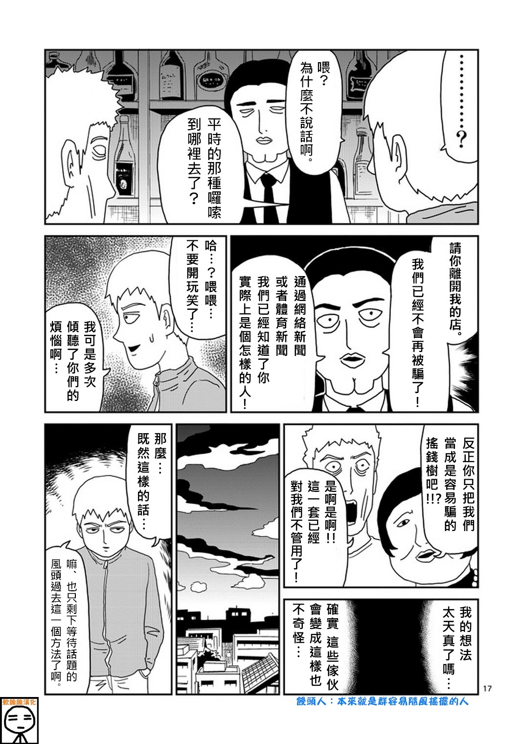 《灵能百分百》漫画最新章节第72话 陷入窘境免费下拉式在线观看章节第【17】张图片