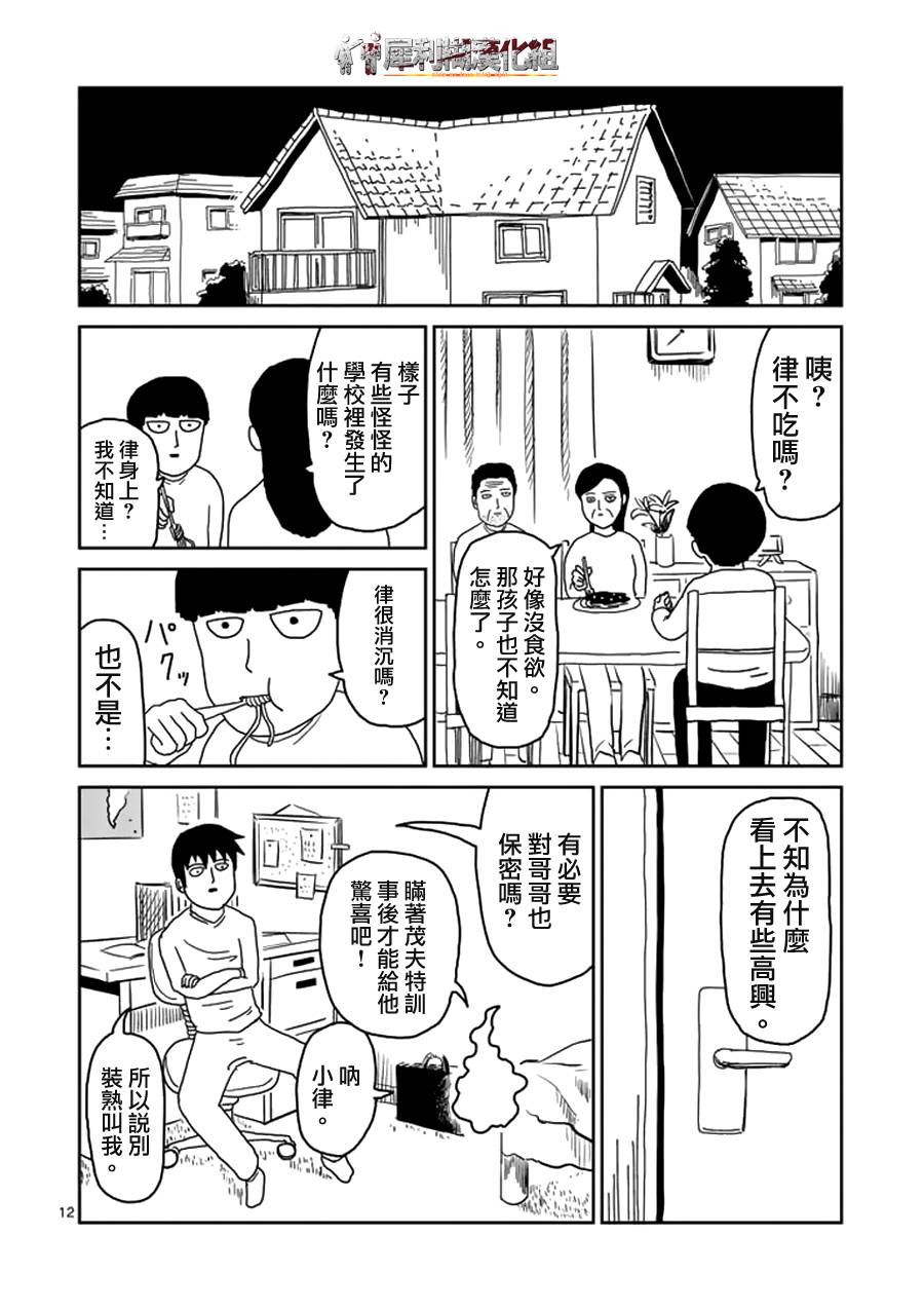 《灵能百分百》漫画最新章节第25话 OX关系免费下拉式在线观看章节第【12】张图片