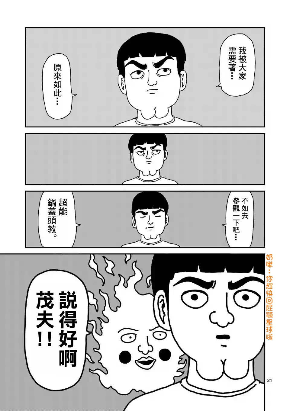 《灵能百分百》漫画最新章节第94-2话免费下拉式在线观看章节第【8】张图片