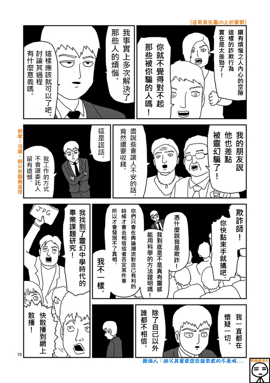 《灵能百分百》漫画最新章节外传：第20话  特别篇14免费下拉式在线观看章节第【10】张图片